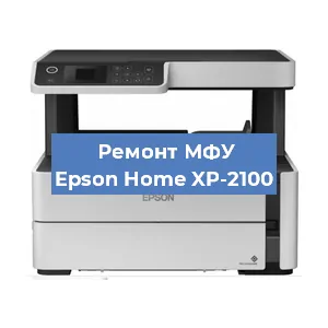 Замена головки на МФУ Epson Home XP-2100 в Новосибирске
